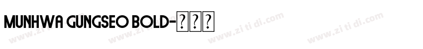 Munhwa GungSeo Bold字体转换